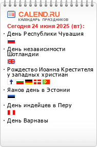 Праздники сегодня