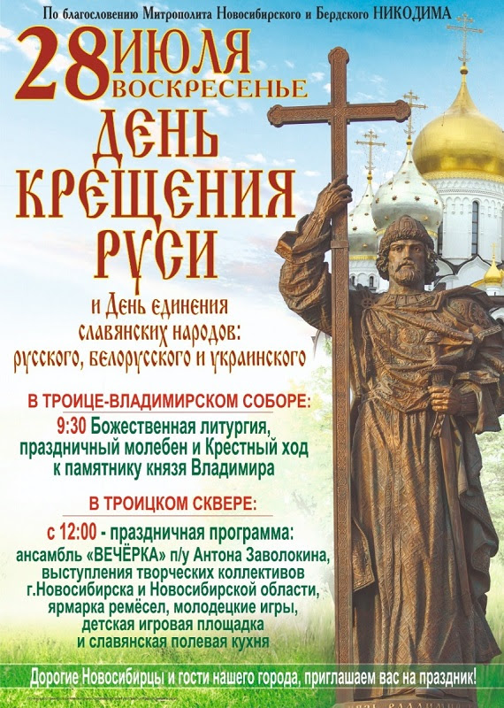24 07 2019 Den Kresheniya Rusi
