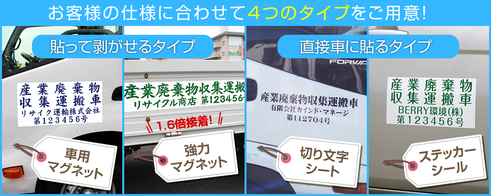 車用産廃看板のシート仕様について 産業廃棄物収集運搬車用看板作成