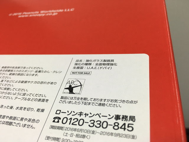 ローソン スヌーピーフェアで Made In U A E ドバイ なガラスプレート とふんわりタオルをゲット 安値世界一への挑戦 レビュー