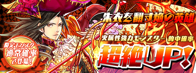 パズドラ ナポレオン実装 朱衣を翻す焔の英雄の詳細キタ ﾟ ﾟ ｋｅｎのページ パズドラの最新情報 速報 攻略