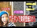 [新しいコレクション] 砂壁 に 貼れる 壁紙 賃貸 350945-砂壁 に 貼れる 壁紙 賃貸