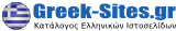 greek-sites.gr - Κατάλογος Ελληνικών Ιστοσελίδων