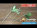 √ダウンロード オリーブ 増やし 方 288323-オリーブ タウン ニワトリ 増やし 方