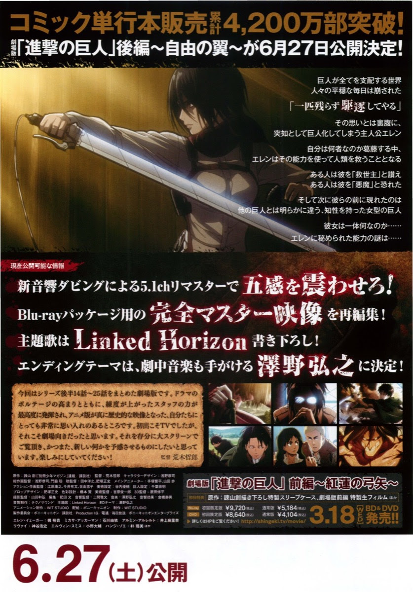 映画チラシサイト 劇場版進撃の巨人 後編 自由の翼