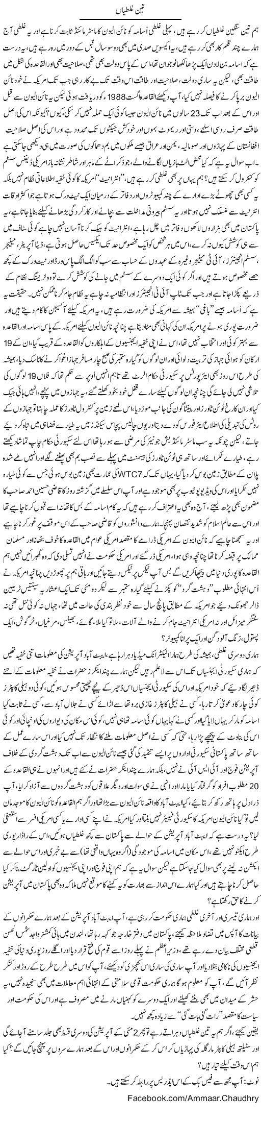 Real Power of Al Qaeda Express Column Amad Chaudhry 8 May 2011