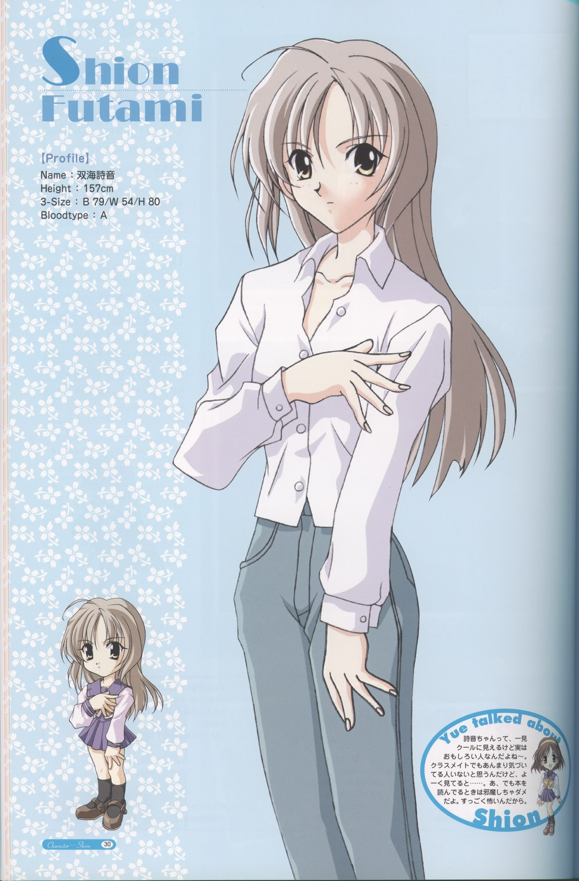 Memories Off Shion Minitokyo