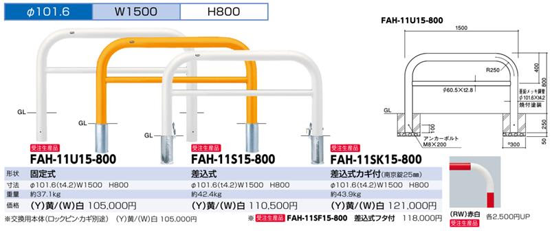 サンポール 車止め ゲート ｆａｈ １０ｕ１５ ８００ 定価の３８ ｏｆｆ 全国出荷致します 小田原鋼材 株