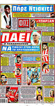 Εφημερίδα Φως