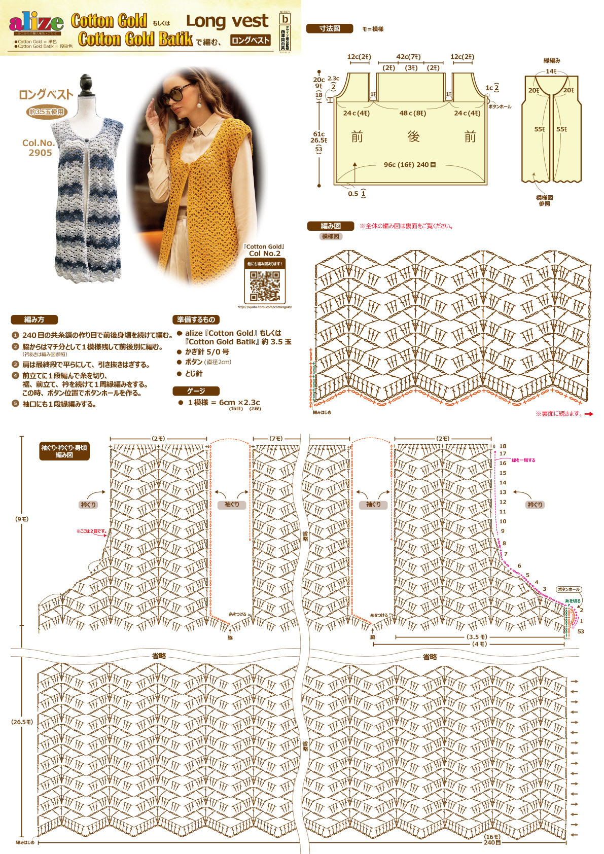トルコ製 手編み毛糸 Alize Cotton Gold コットンゴールドで編む ロングベスト の 編み図 寺井株式会社