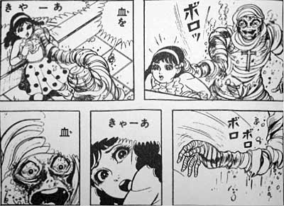 空洞の針 楳図かずお