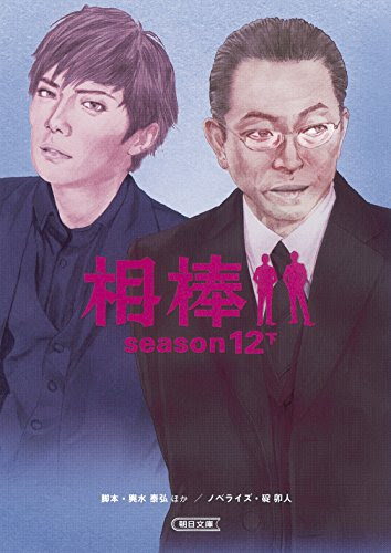 相棒シーズン13 最終回 ダークナイト 改善案 あざなえるなわのごとし