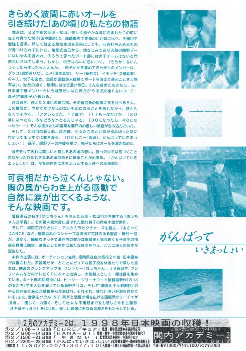 映画チラシサイト がんばっていきまっしょい