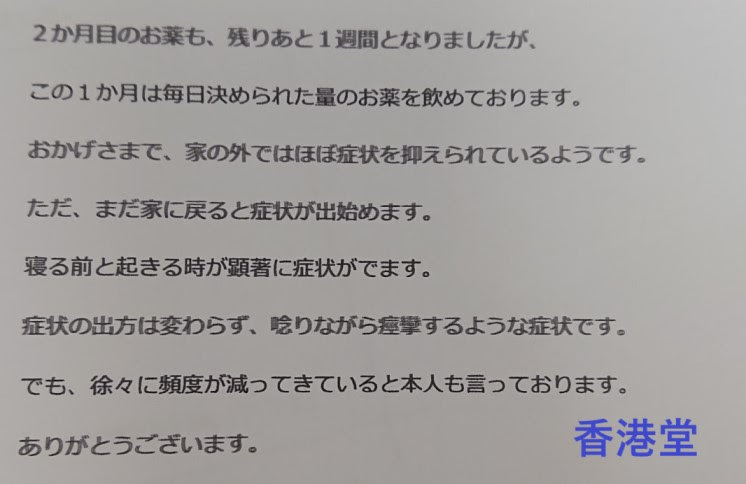 重症チック チック症 トゥレット症候群を含む Adhdの漢方薬ならお任せ 漢方実績と症例