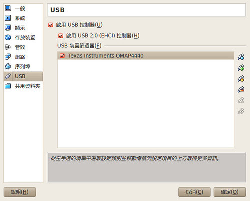 PandaBoard@VirtualBox
