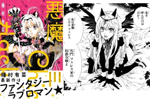 悪魔にchic Hack 1巻 人間に恋した悪魔の女の子が再会を果たさんと地上へ 大炎上