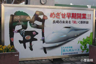 看板に見る新幹線大図鑑 誘致看板の部