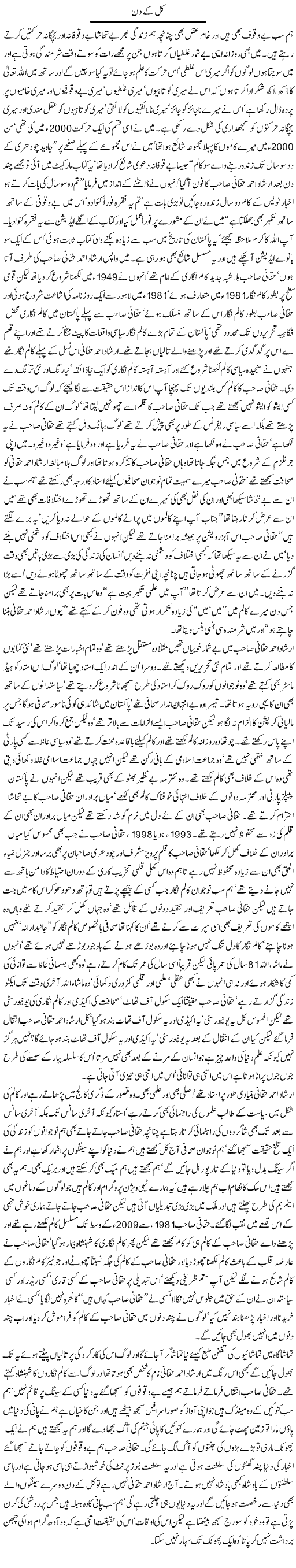 Kal ke din Express Column Javed Chaudhary 26 jan 2010