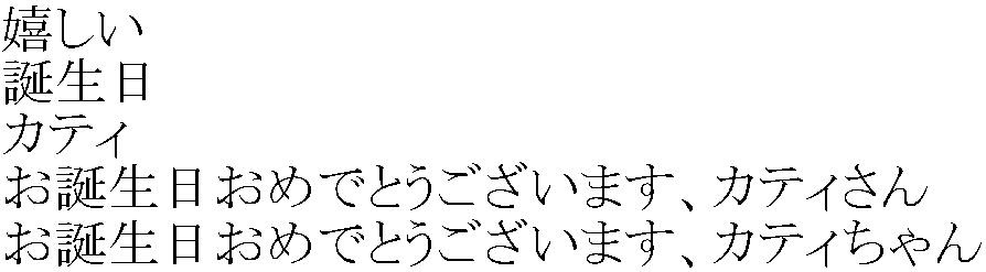 happy birthday in japanese kanji