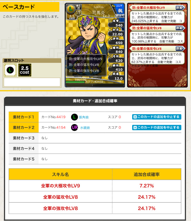 スキルレベル上げ8 9に挑戦 ブラウザ三国志 課金でgo