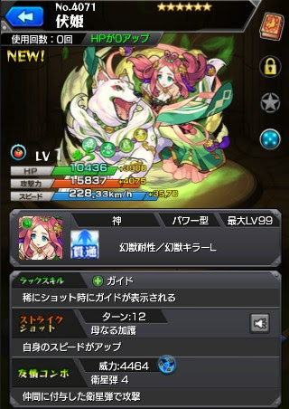 伏姫 ガチャラボ モンストのガチャ研究所 確率とタイミングを表示