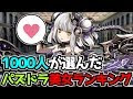 パズドラ 可愛い 263187-パズドラ 可愛いキャラ