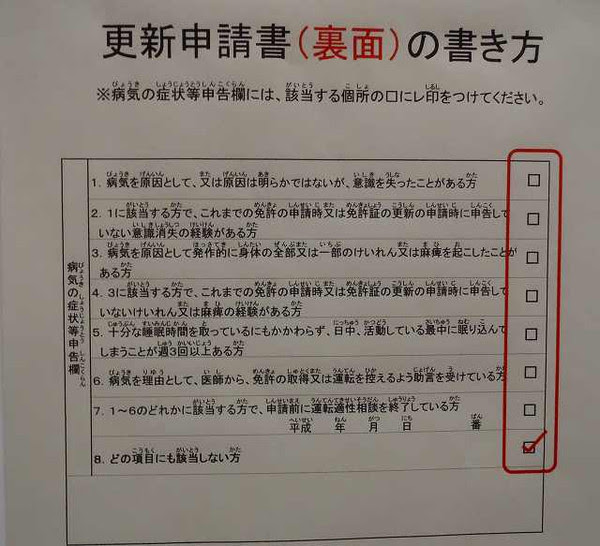 運転免許更新 Fメモメモ 風を感じて