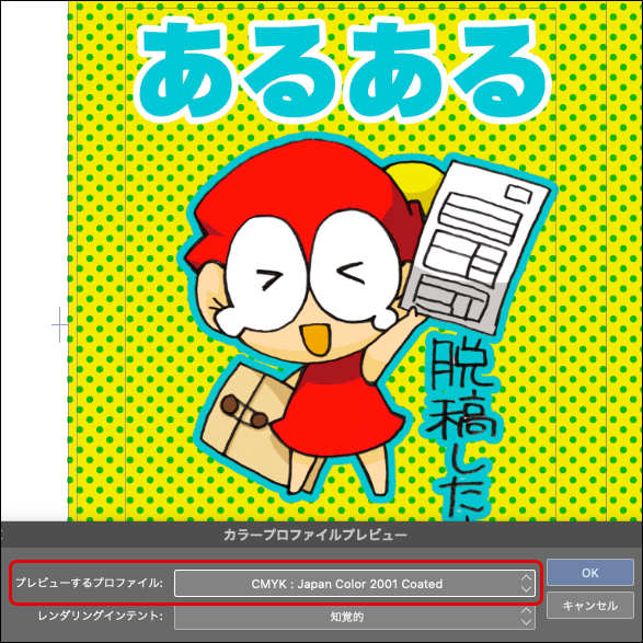 同人誌印刷 金沢印刷 Clip Studioに関する注意事項