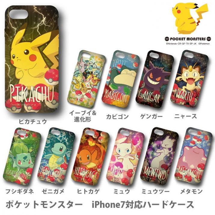ポケットモンスター Iphone7対応ハードケース 株式会社グルマンディーズ