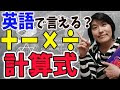 上 足し算 引き算 英語 128363-足し算 引き算 掛け算 割り算 英語 略
