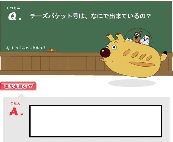 逆にチーズバケット号がチーズとバケットでなかった場合 アンパンマンが餡とパンである定説が覆る可能性がある 15年09月07日のイラストのボケ ボケて Bokete