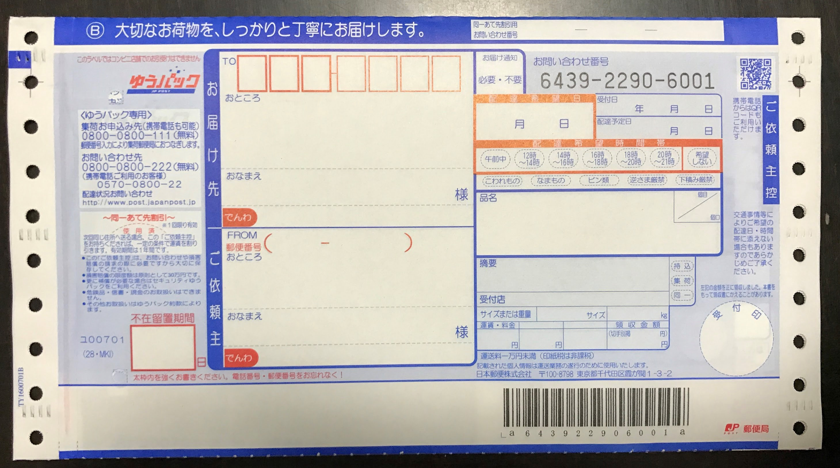 郵便局 日本郵便 のweb集荷サービスの勧め 土日も集荷ok とるてぃログ