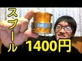 √完了しました！ ダイワ ���プール 互換表 112805-ダイ��� スプール 互換表 レブロ���