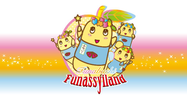 ようこそふなっしーlandへ ふなっしーland 公式