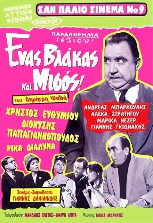 Assistir Ένας βλάκας και μισός 1959 Filmes Completos Online Gratis
Portuguese 1080p