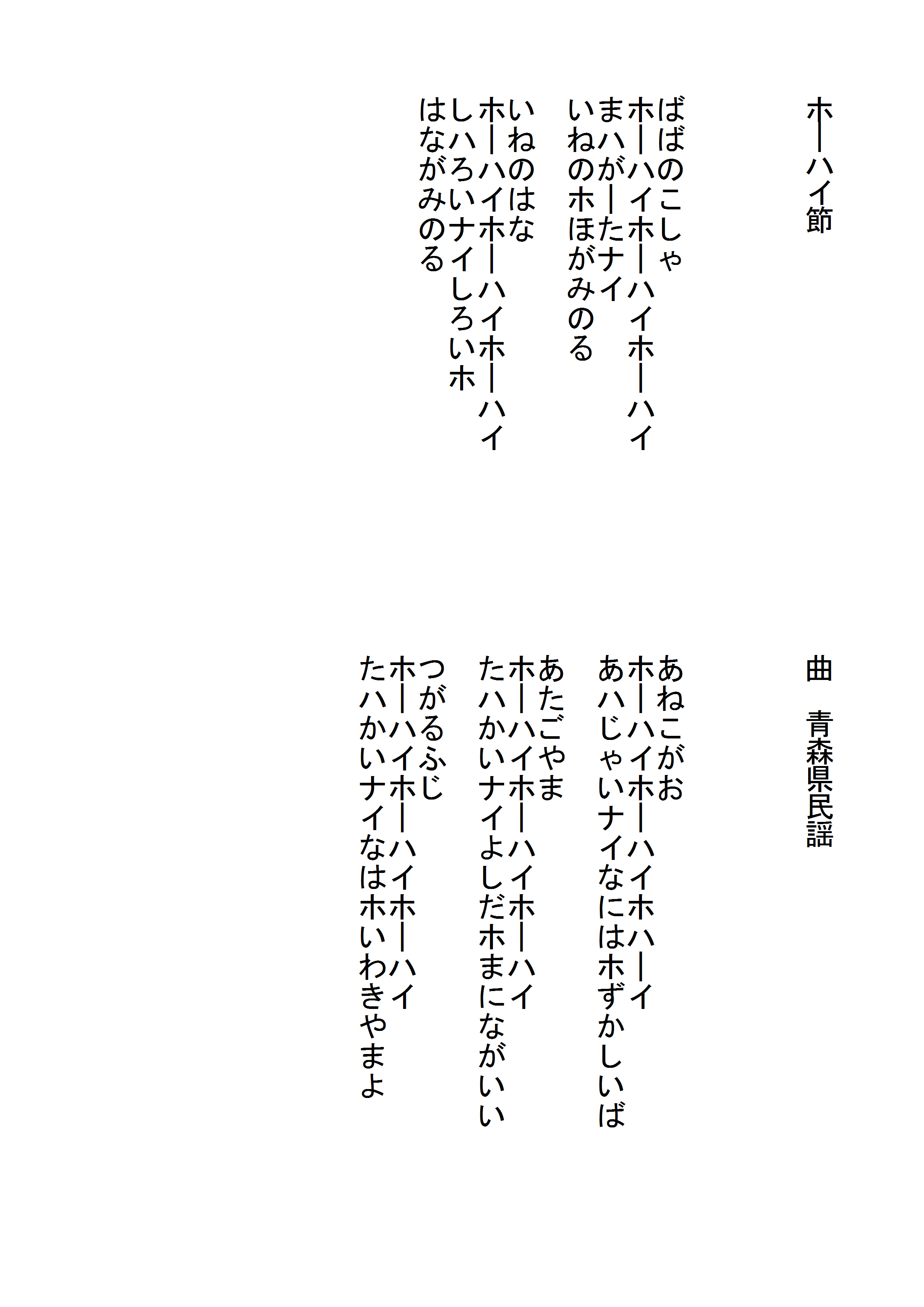 ホーハイ節 の歌詞