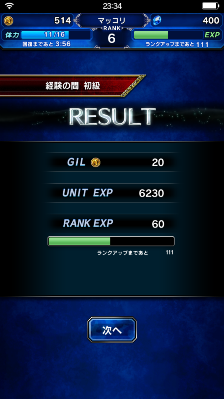 Ffbeレベル上げは次元の狭間が効率良し