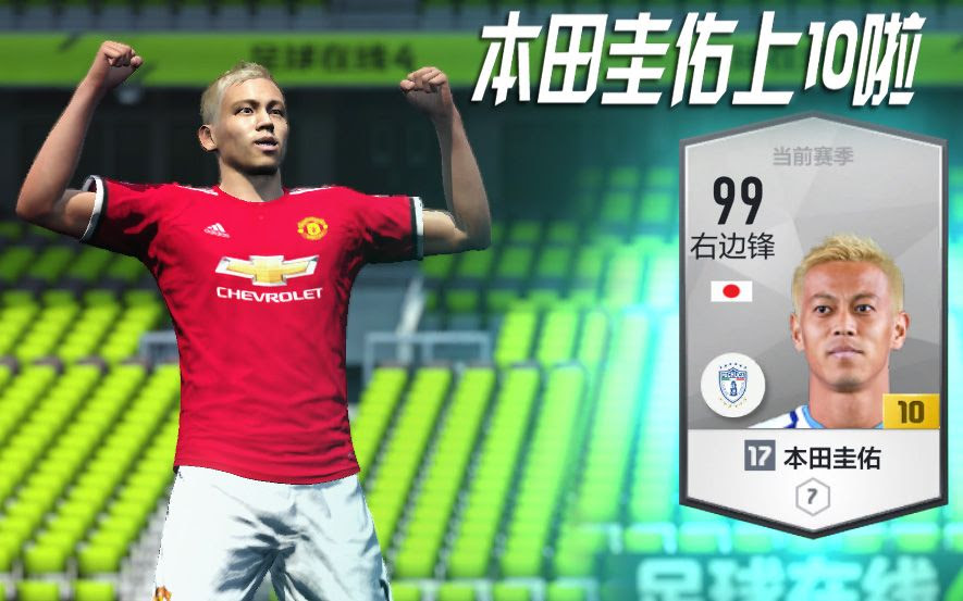 Ol4合卡 本田圭佑上10 我的首张10卡 Fifaonline4 哔哩哔哩 つロ干杯 Bilibili