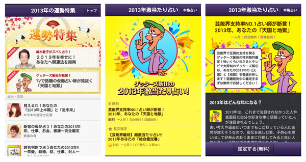 ポッケ Line占い 13年の運勢特集 に ゲッターズ飯田の13年激当たり占い の提供開始 株式会社ポッケ プレスリリース配信代行サービス ドリームニュース