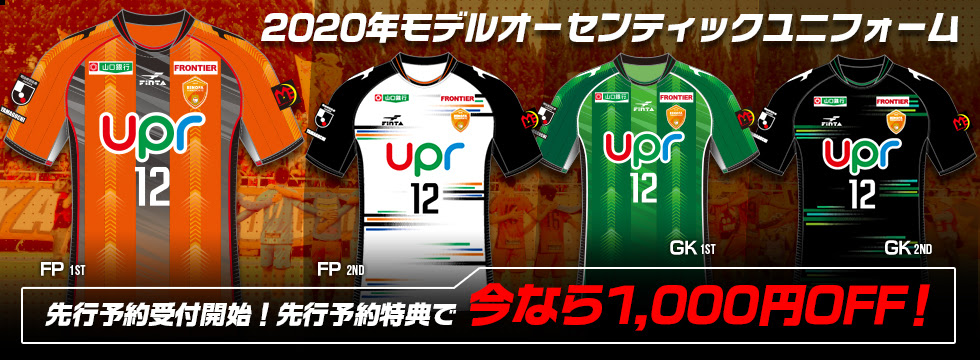 年シーズン新ユニホーム背番号受付について レノファ山口fc