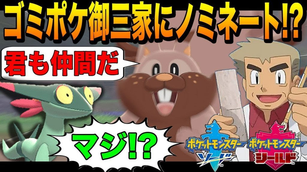 ポケモン剣盾 マジカル交換のゴミポケ御三家にまさかの600族の最強ポケモンがノミネートｗｗ口の悪いオーキド博士の実況 柊みゅう ゲーム実況by柊みゅう ゲーム実況アンテナ