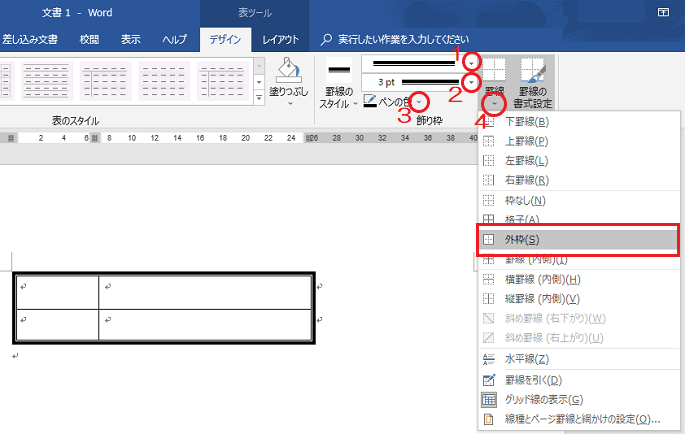 ワードの表 罫線の種類等の変更 無料パソコン教室pcschool Club