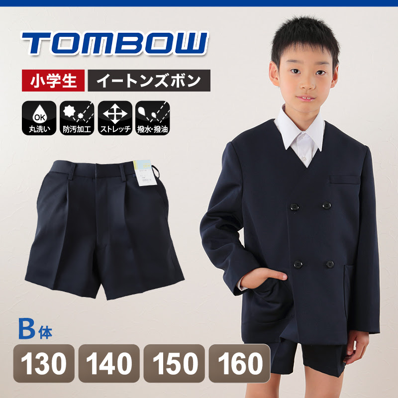 トンボ学生服 半ズボン 小学生 イートンズボン 130cmb 160cmb 学生服 ズボン 男子 小学校 中学校 制服 イートン学生服 130cmb 140cmb 150cmb 160cmb 在庫限り ズボン すててこねっと