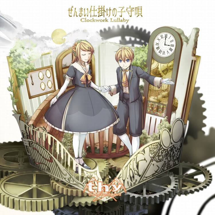 箱庭の少女 Feat 初音ミク Mothy 収録アルバム ぜんまい仕掛けの子守唄 試聴 音楽ダウンロード Mysound