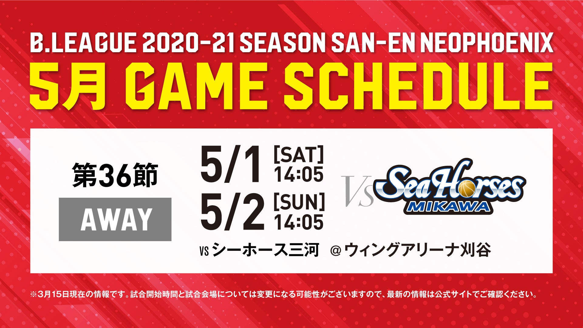 B League 21 B1リーグ戦 5月開催分 試合開始および会場 決定のお知らせ 三遠ネオフェニックス