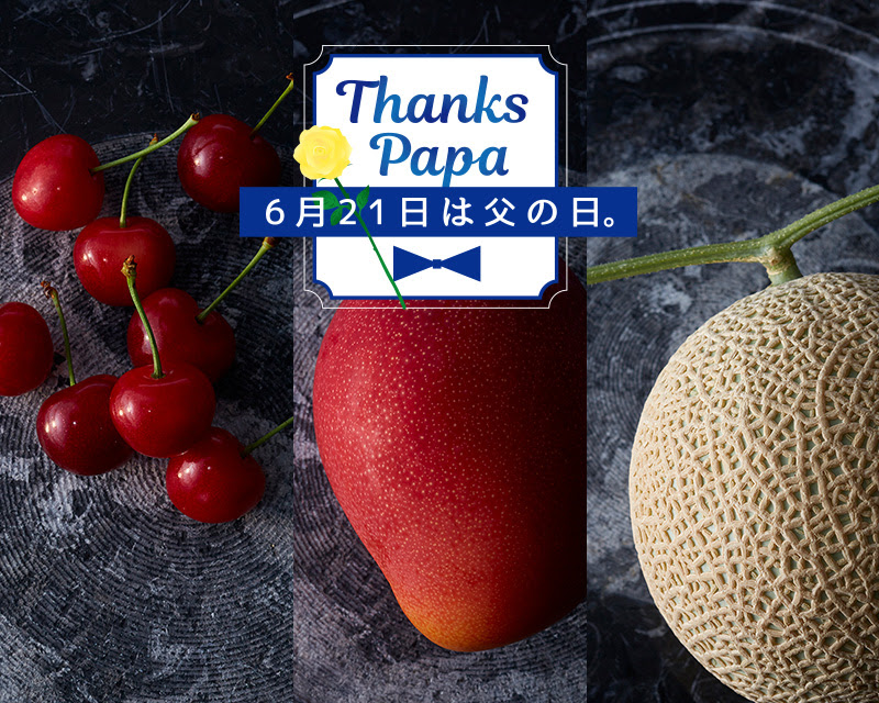 フルーツギフトの果物専門店 新宿高野