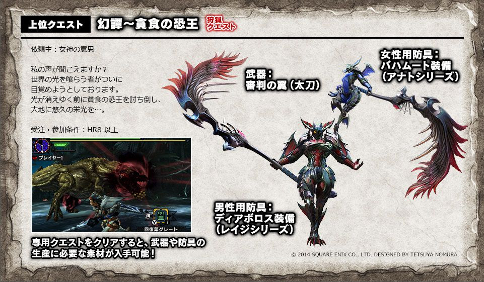 モンハンクロス Mhx でイベントクエスト 幻譚 貪食の恐王 が本日から配信開始 獰猛化イビルジョーが解禁 コンシューマゲームファン