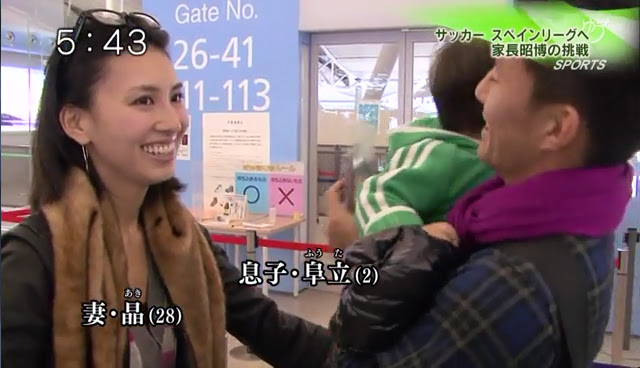 サッカー選手の奥さん 妻 嫁 日本 Jリーグ Avispa Flag