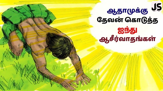 1 chronicles 17-21 Bible Study | 1 நாளாகமம் வேத ஆராய்ச்சிகள் | Daily Gospel Notes Tamil | Jesus Sam