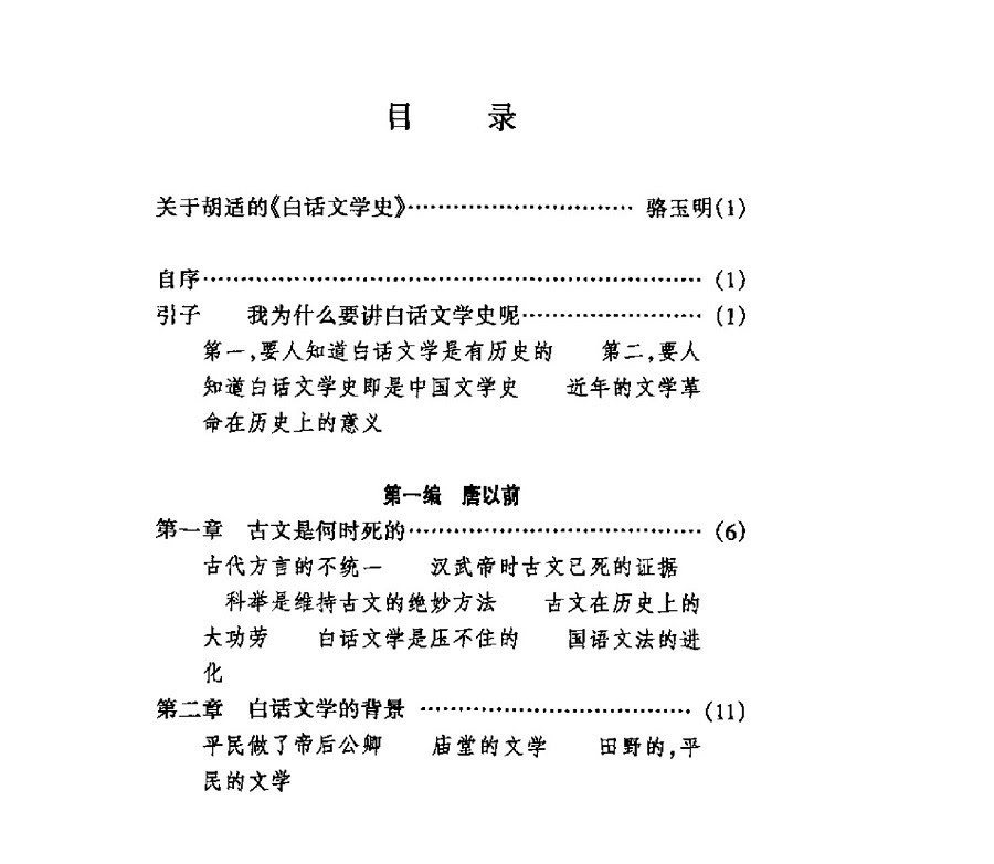 白话文学史全集下载 白话文学史pdf下载完整版 极光下载站